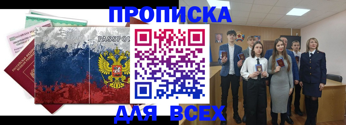 купить прописку в Боброве