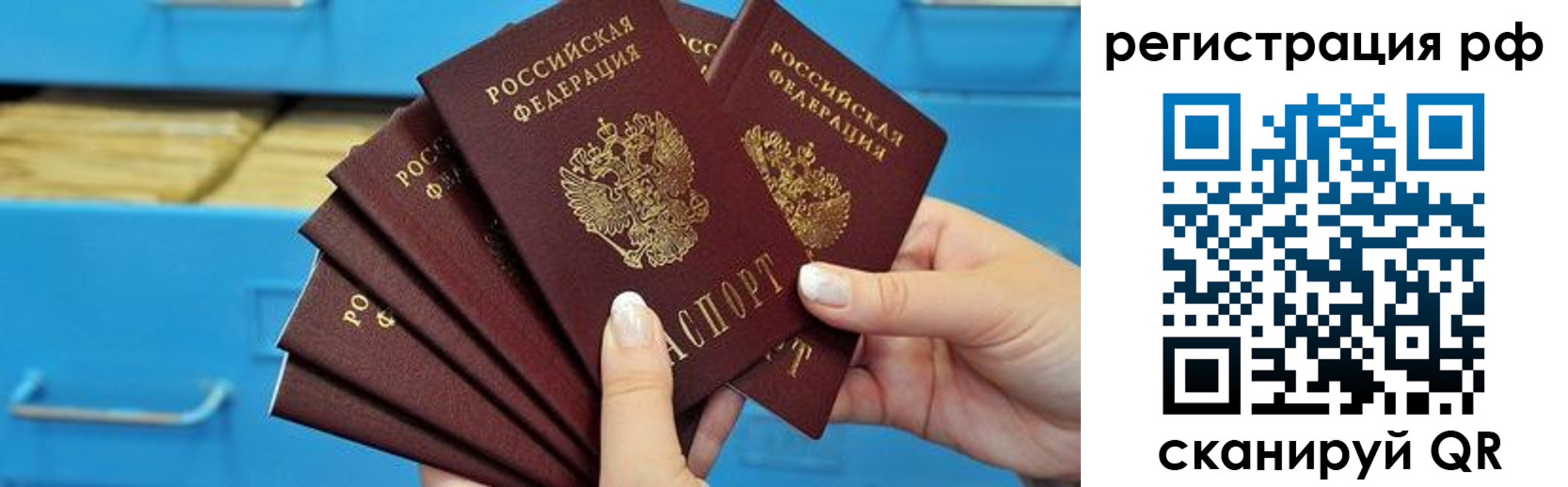 временная прописка в Боброве