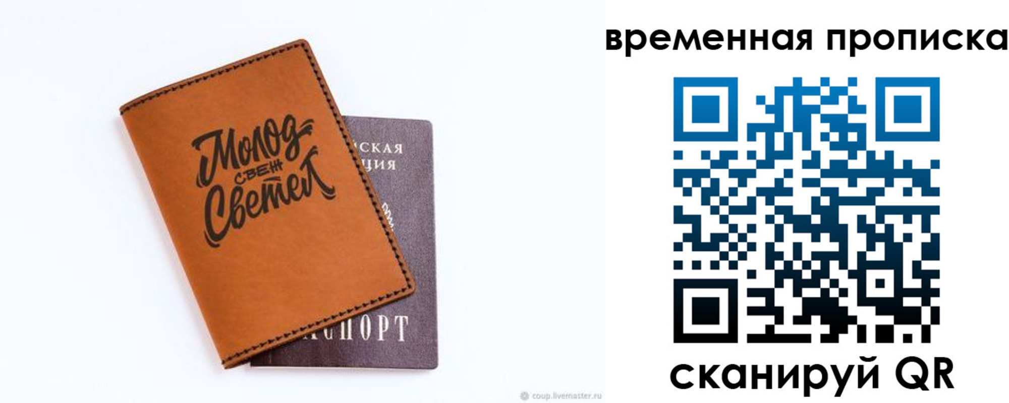 прописка ребенка в Боброве