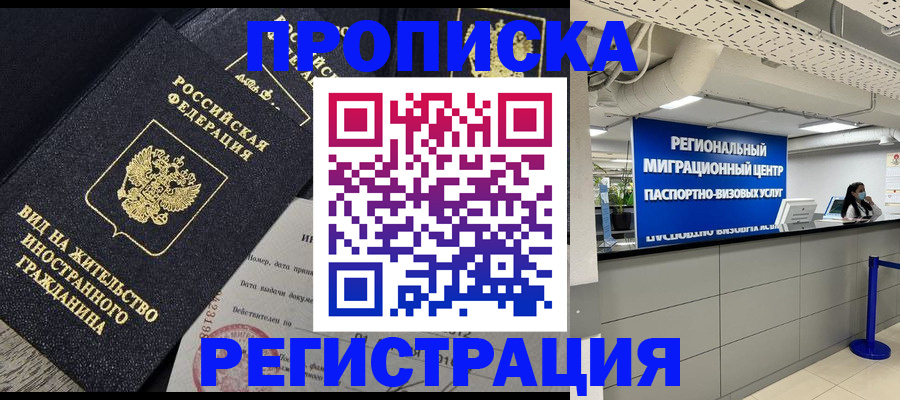 прописка в квартире в Боброве