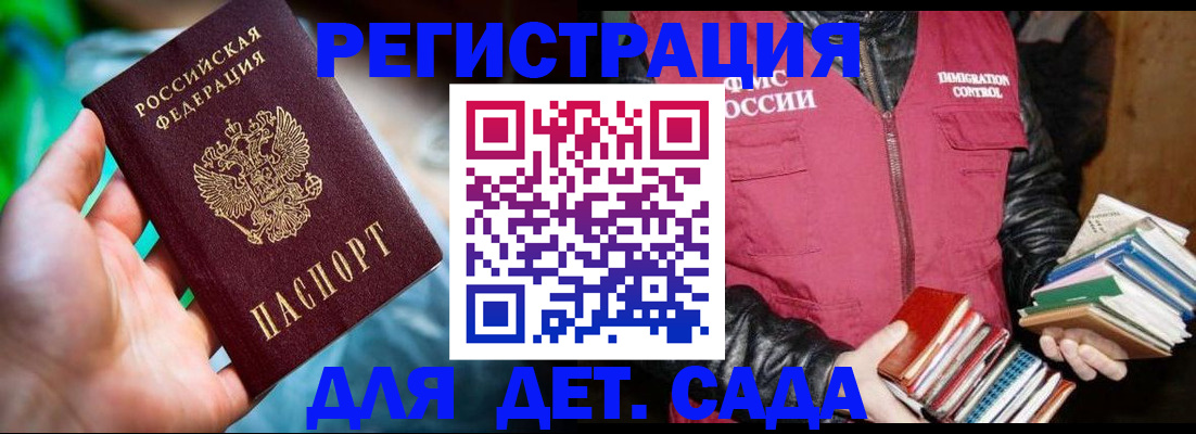 регистрация для дет. сада в Боброве