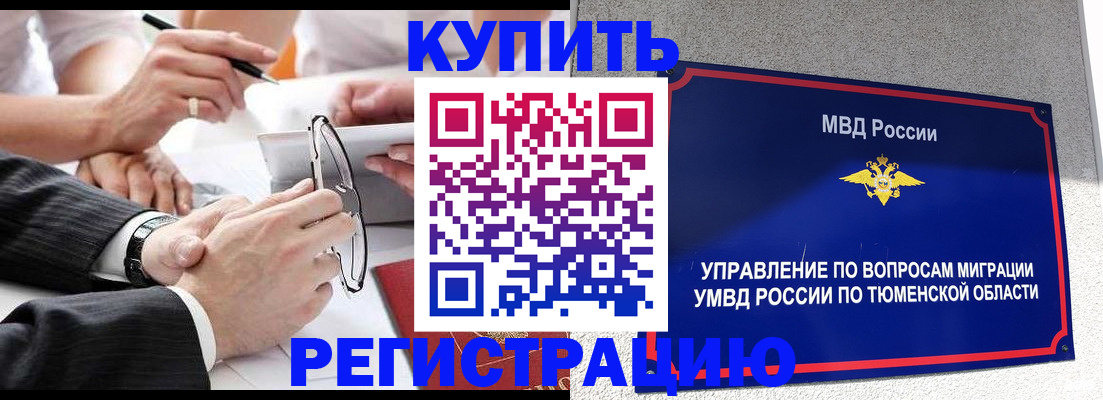 прописка ребенка в Боброве